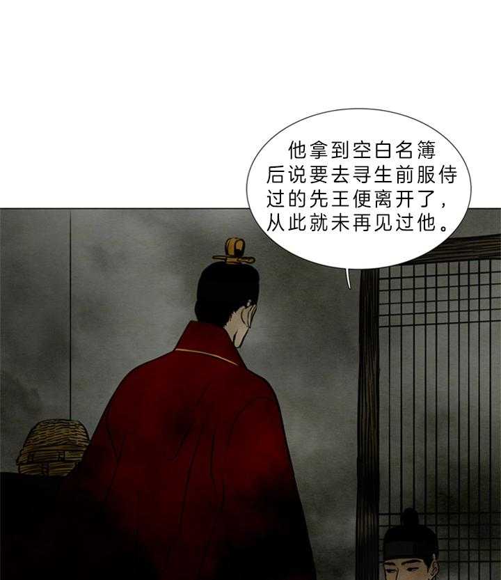 鬼胎（全集） 第135话 第22页