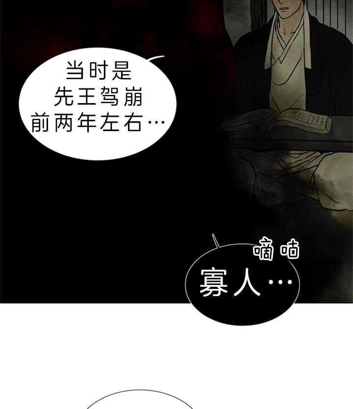 鬼胎（全集） 第135话 第23页