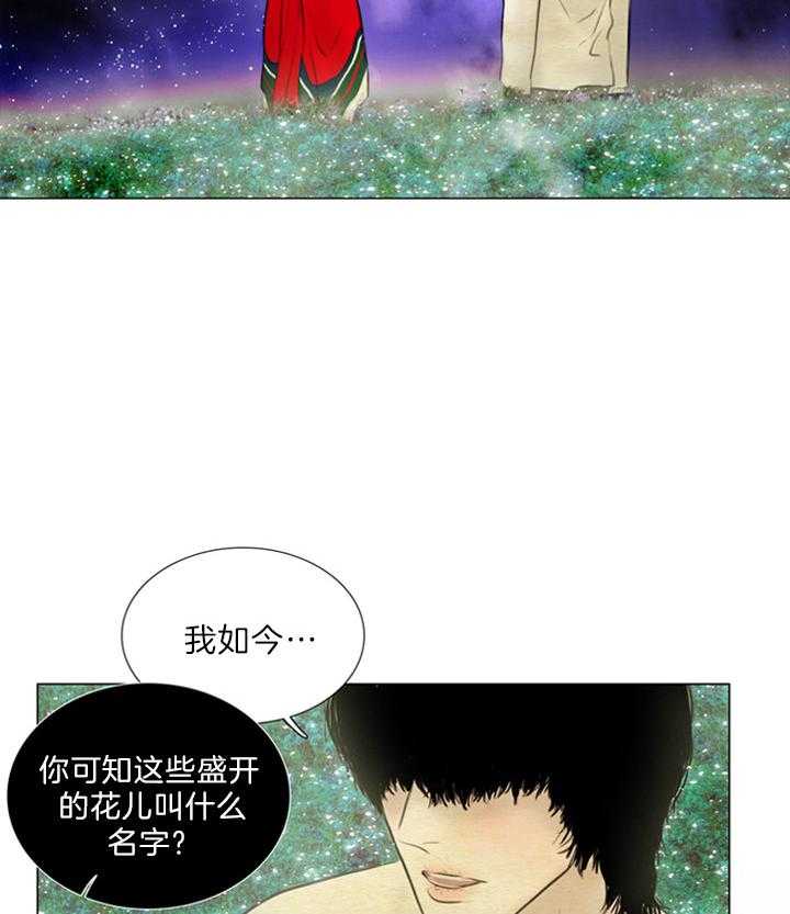 鬼胎（全集） 第138话 第7页