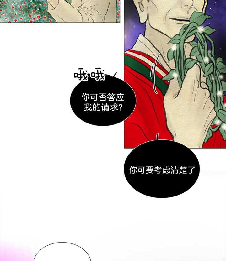 鬼胎（全集） 第138话 第22页