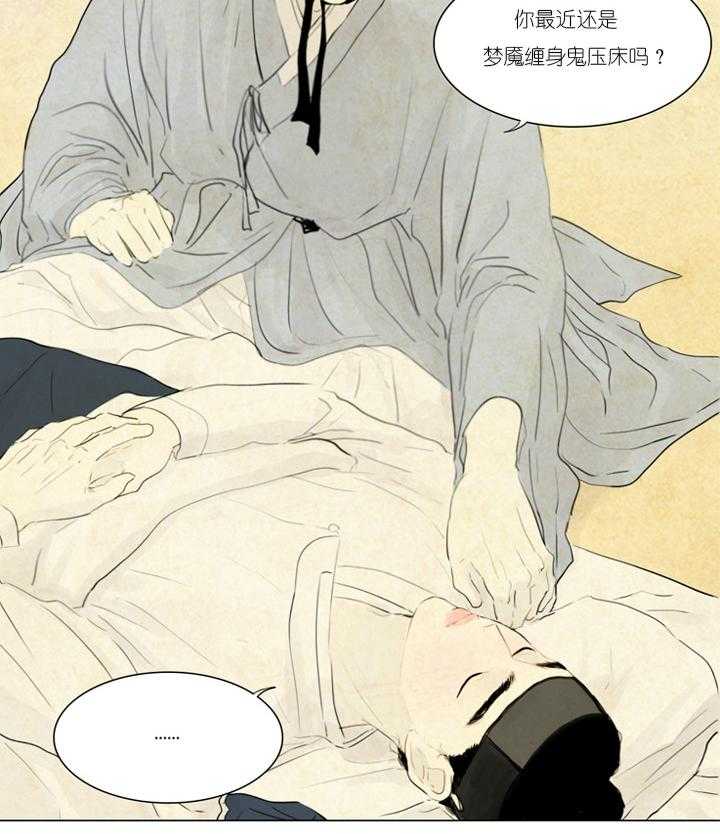 鬼胎（全集） 第14话 第2页