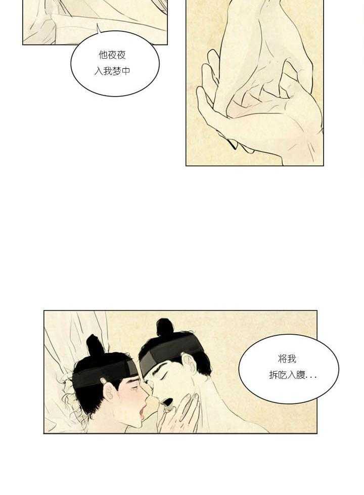 鬼胎（全集） 第14话 第4页