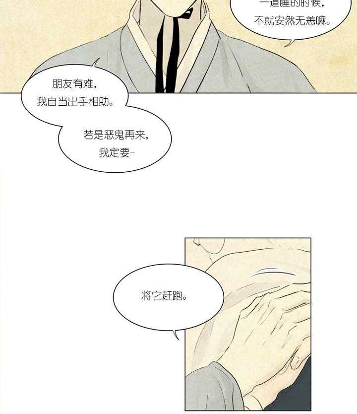 鬼胎（全集） 第14话 第7页