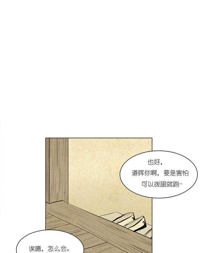 鬼胎（全集） 第14话 第11页