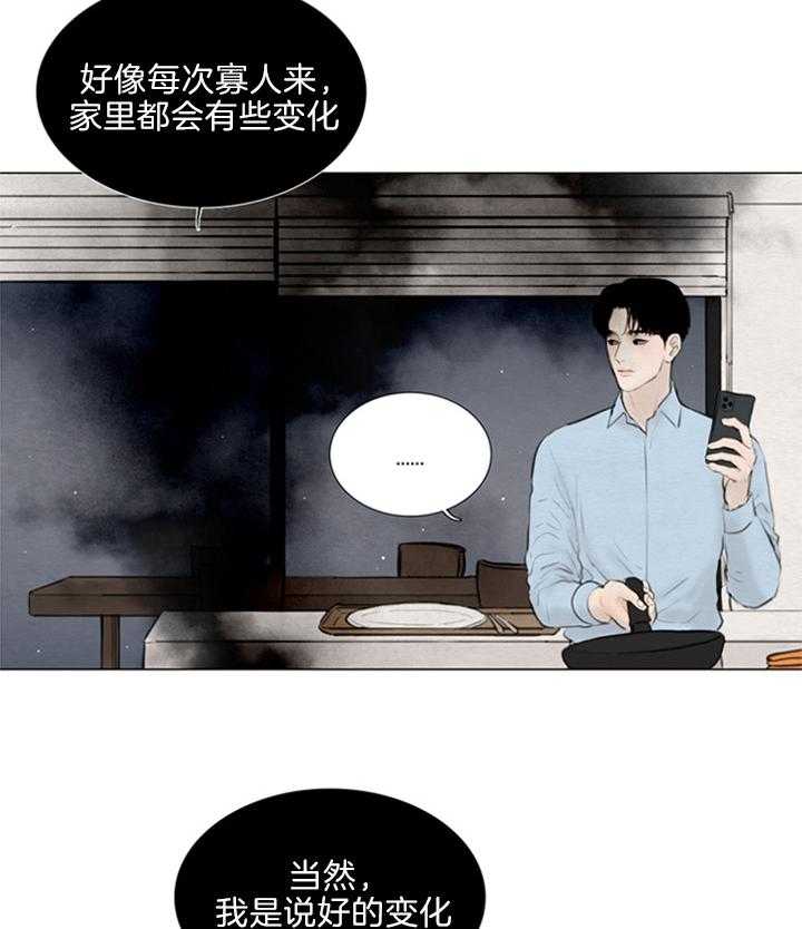 鬼胎（全集） 第140话 第23页