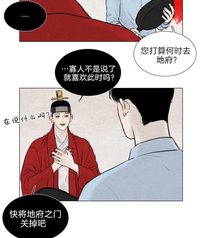 鬼胎（全集） 第141话 第12页