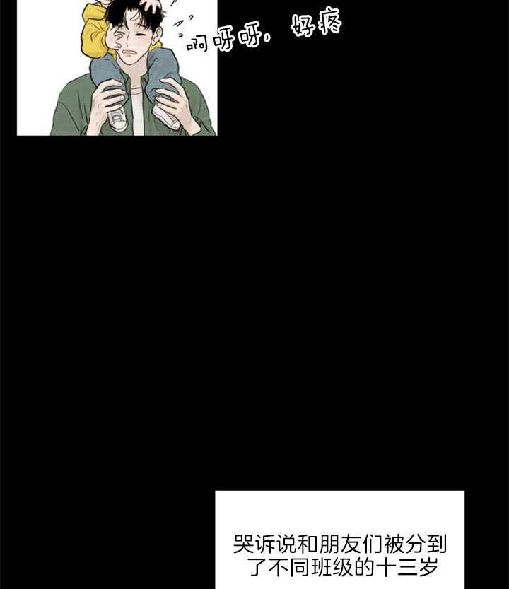 鬼胎（全集） 第141话 第23页