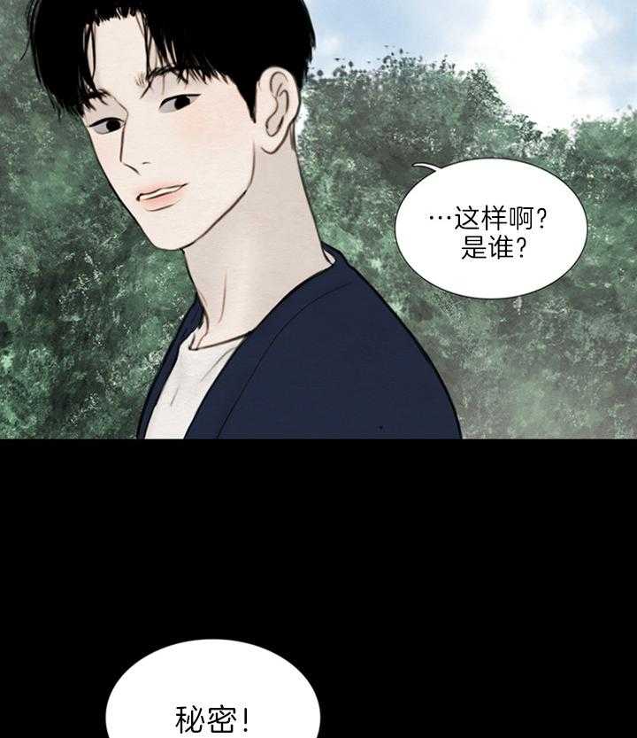 鬼胎（全集） 第141话 第27页