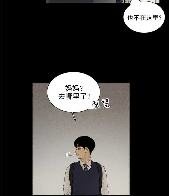 鬼胎（全集） 第143话 第13页