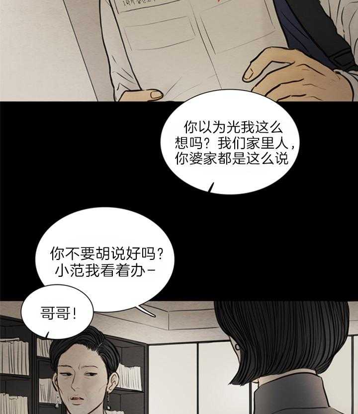 鬼胎（全集） 第143话 第21页