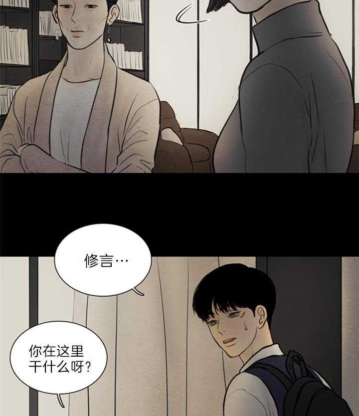 鬼胎（全集） 第143话 第23页