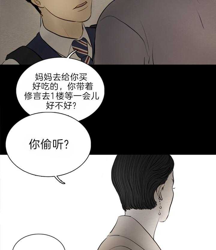 鬼胎（全集） 第144话 第1页