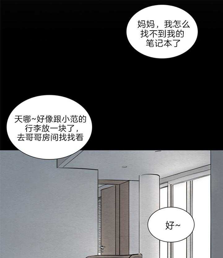鬼胎（全集） 第145话 第12页