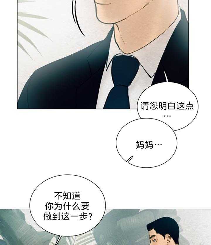 鬼胎（全集） 第154话 第7页