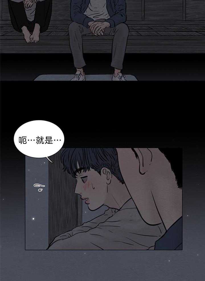 鬼胎（全集） 第155话 第20页