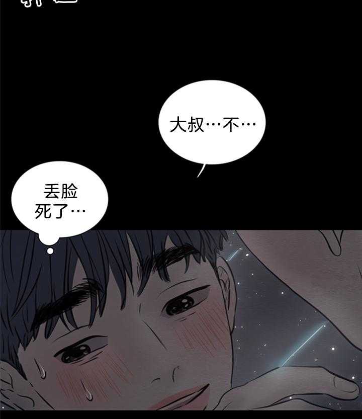 鬼胎（全集） 第157话 第13页