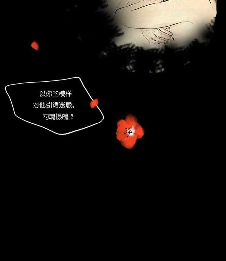 鬼胎（全集） 第16话 第11页