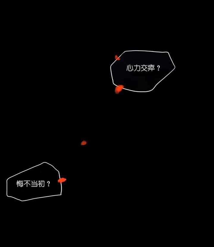 鬼胎（全集） 第16话 第14页