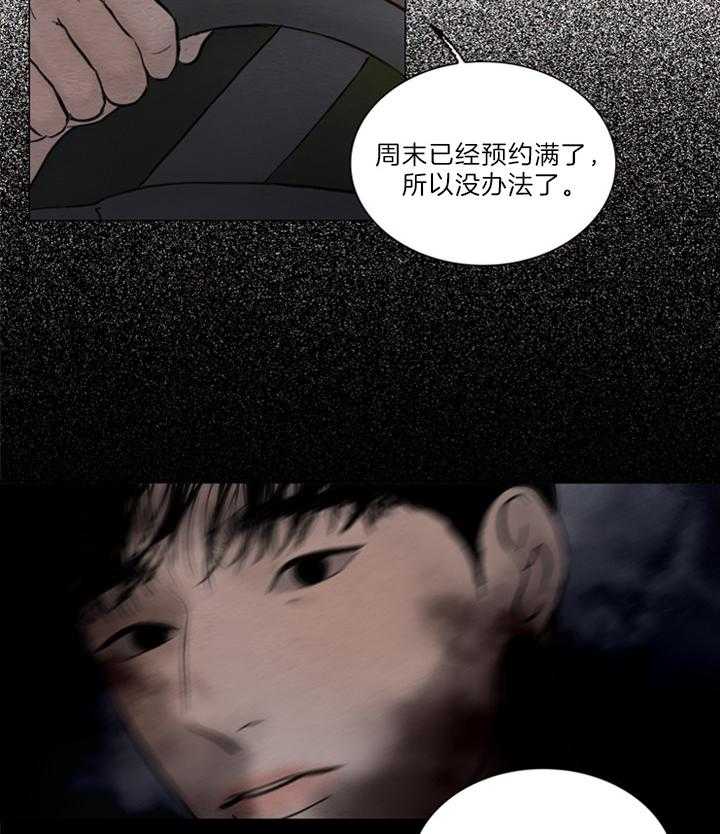 鬼胎（全集） 第167话 第3页