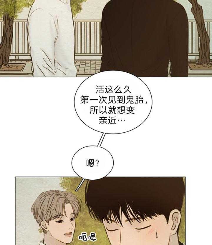 鬼胎（全集） 第168话 第10页