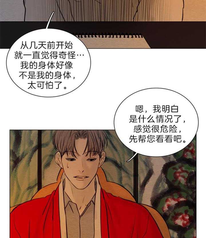 鬼胎（全集） 第168话 第22页