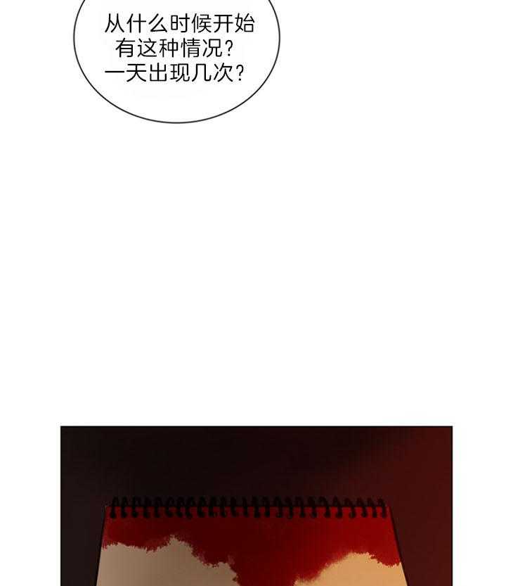 鬼胎（全集） 第168话 第24页