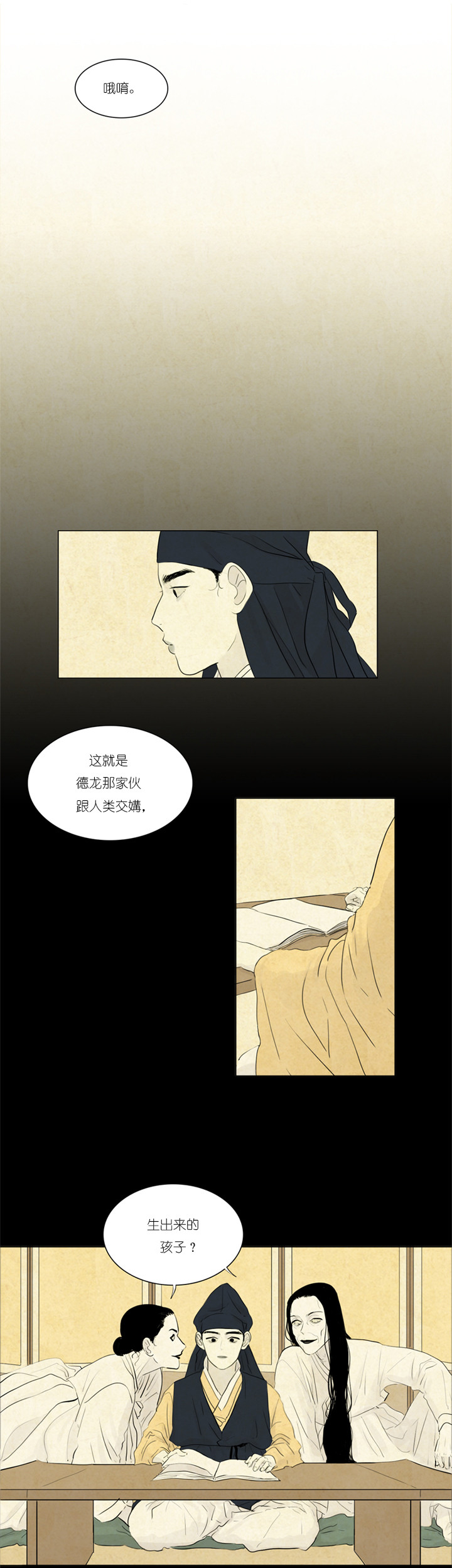 鬼胎（全集） 第17话 第0页