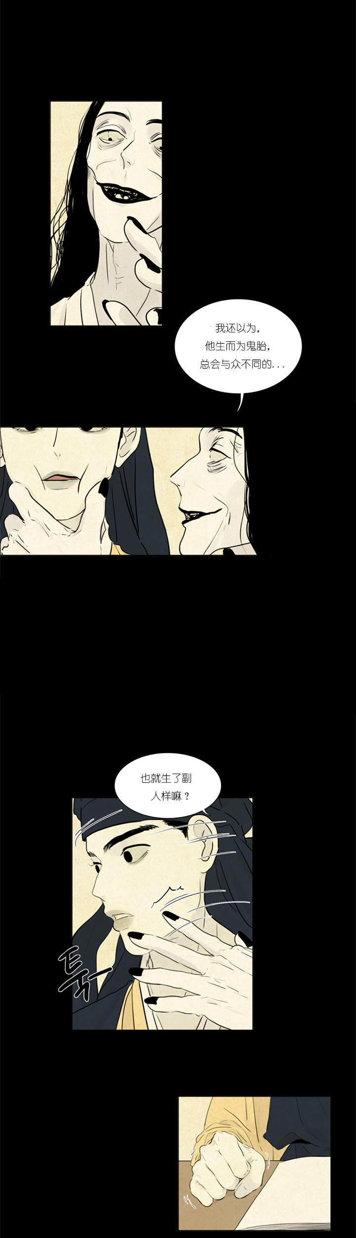 鬼胎（全集） 第17话 第1页