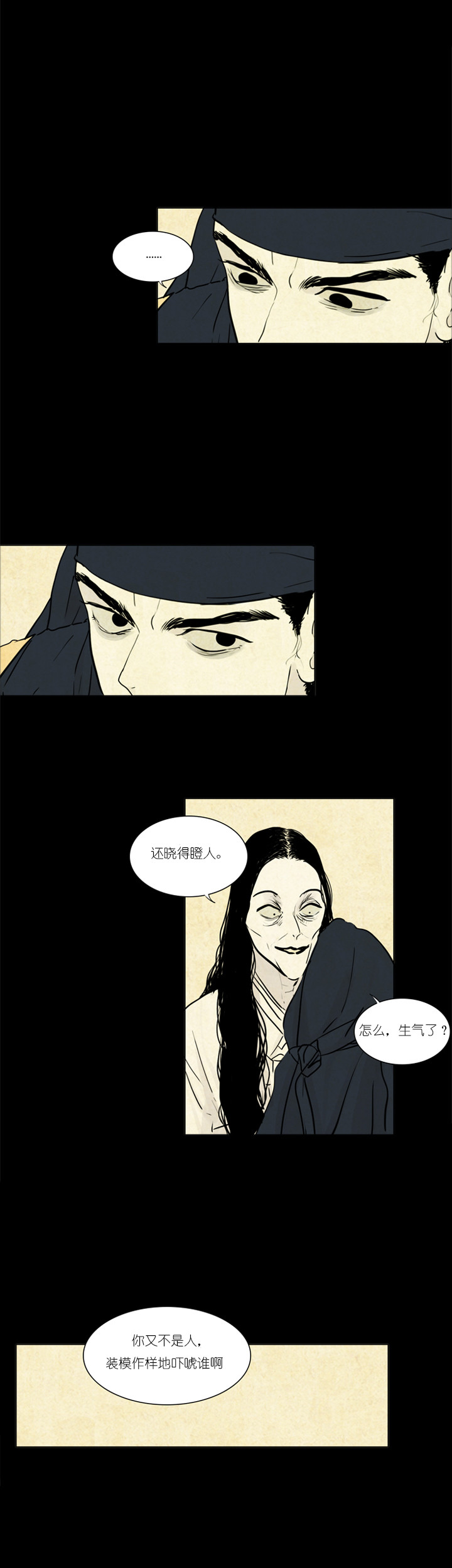 鬼胎（全集） 第17话 第2页