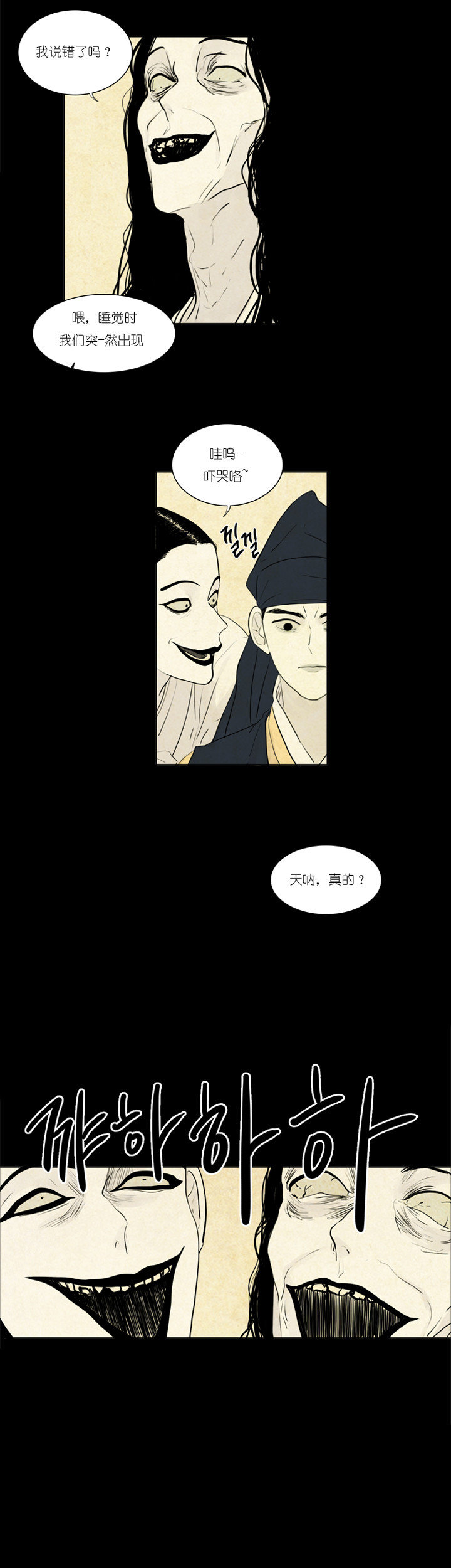 鬼胎（全集） 第17话 第3页