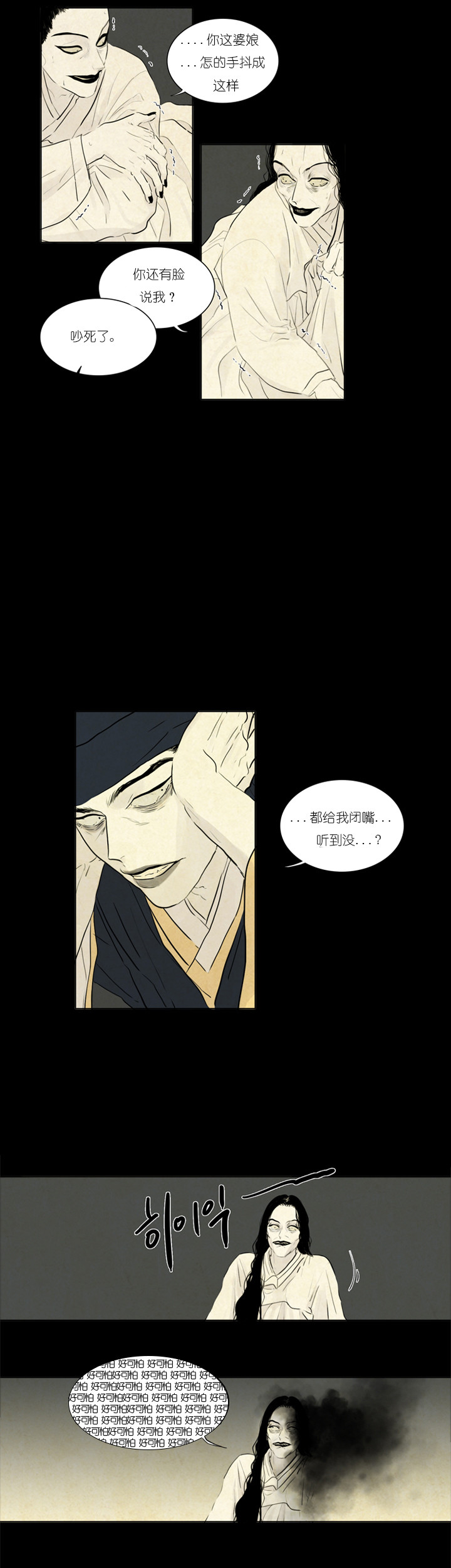 鬼胎（全集） 第17话 第6页