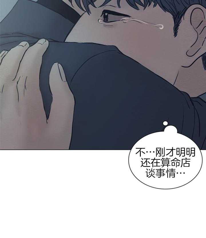 鬼胎（全集） 第171话 第3页