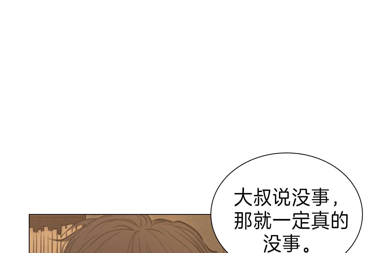 鬼胎（全集） 第174话 第16页