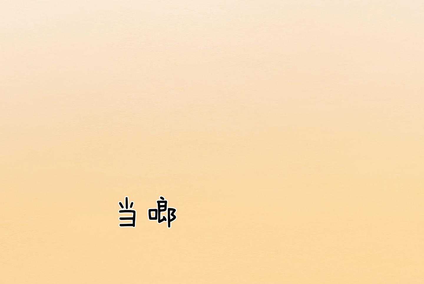 鬼胎（全集） 第175话 第8页