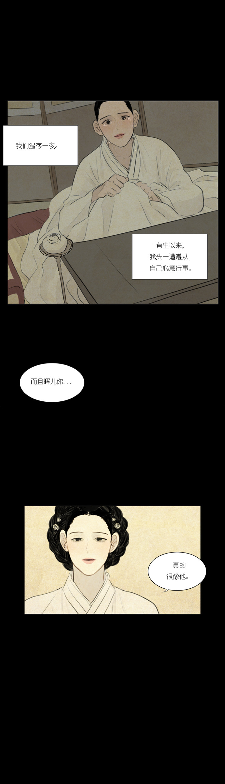 鬼胎（全集） 第18话 第6页