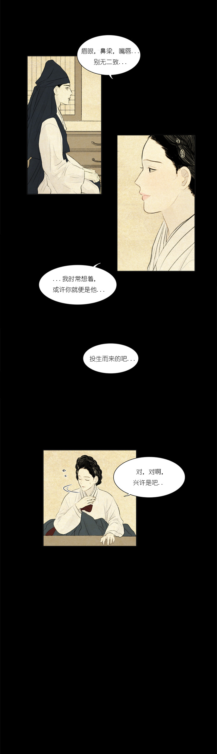 鬼胎（全集） 第18话 第7页