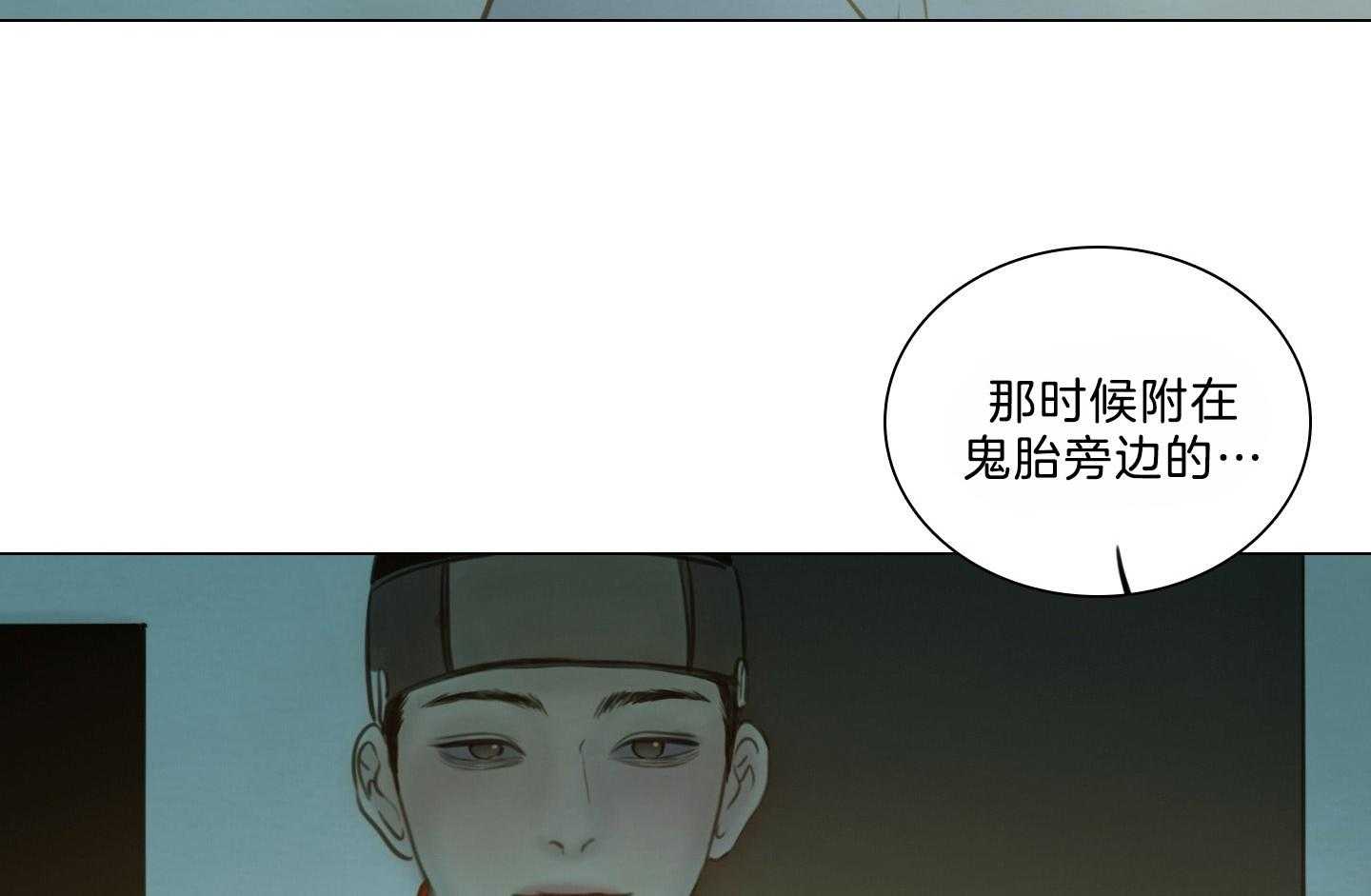 鬼胎（全集） 第180话 第43页