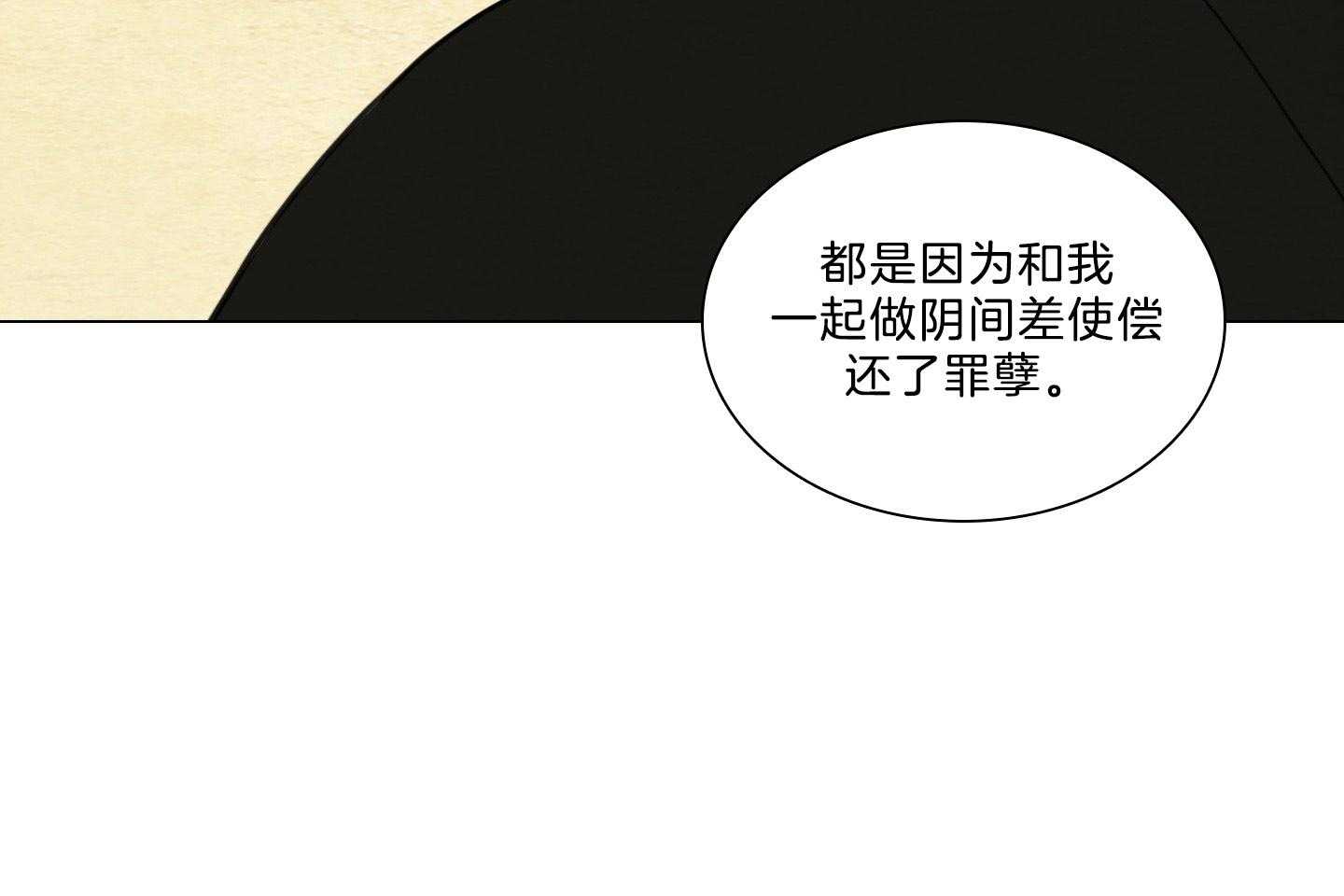 鬼胎（全集） 第188话 第24页