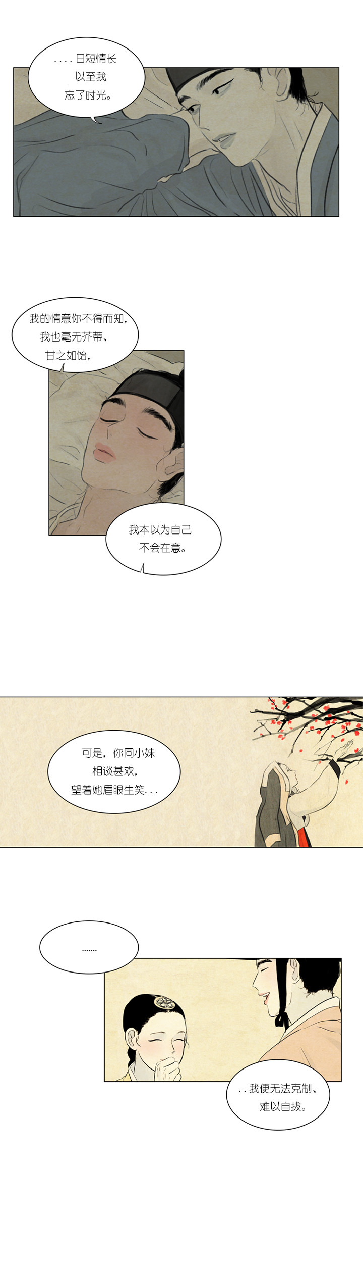 鬼胎（全集） 第19话 第2页