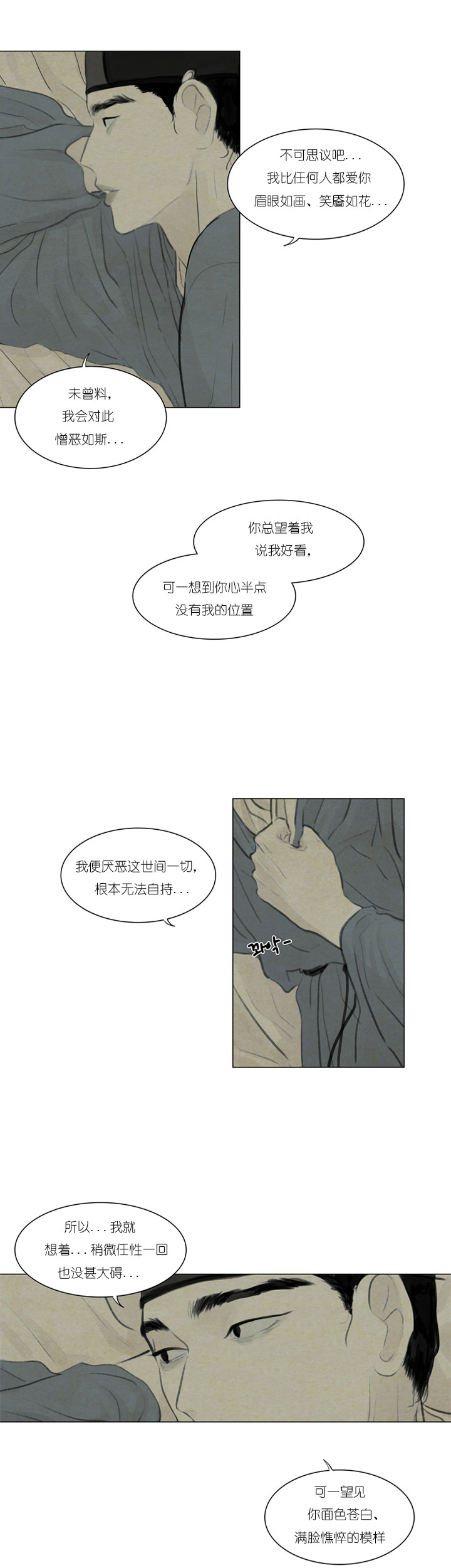 鬼胎（全集） 第19话 第3页