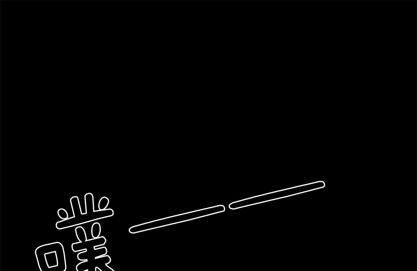 鬼胎（全集） 第190话 第52页