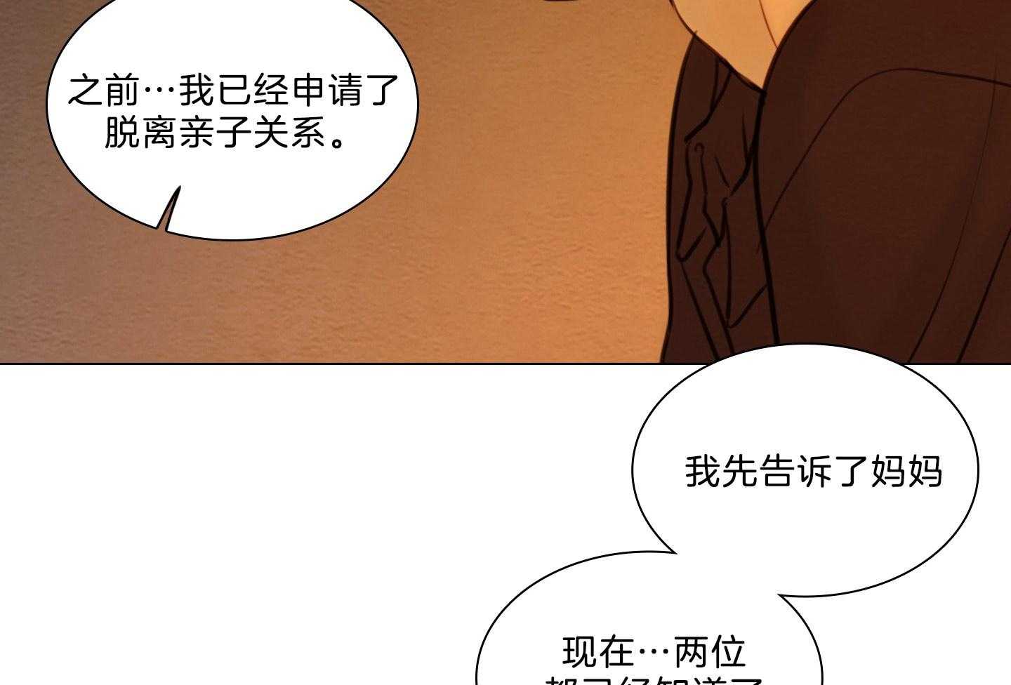 鬼胎（全集） 第191话 第24页