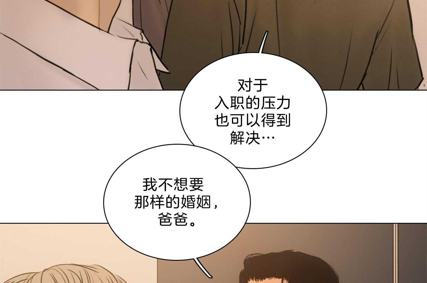 鬼胎（全集） 第194话 第21页