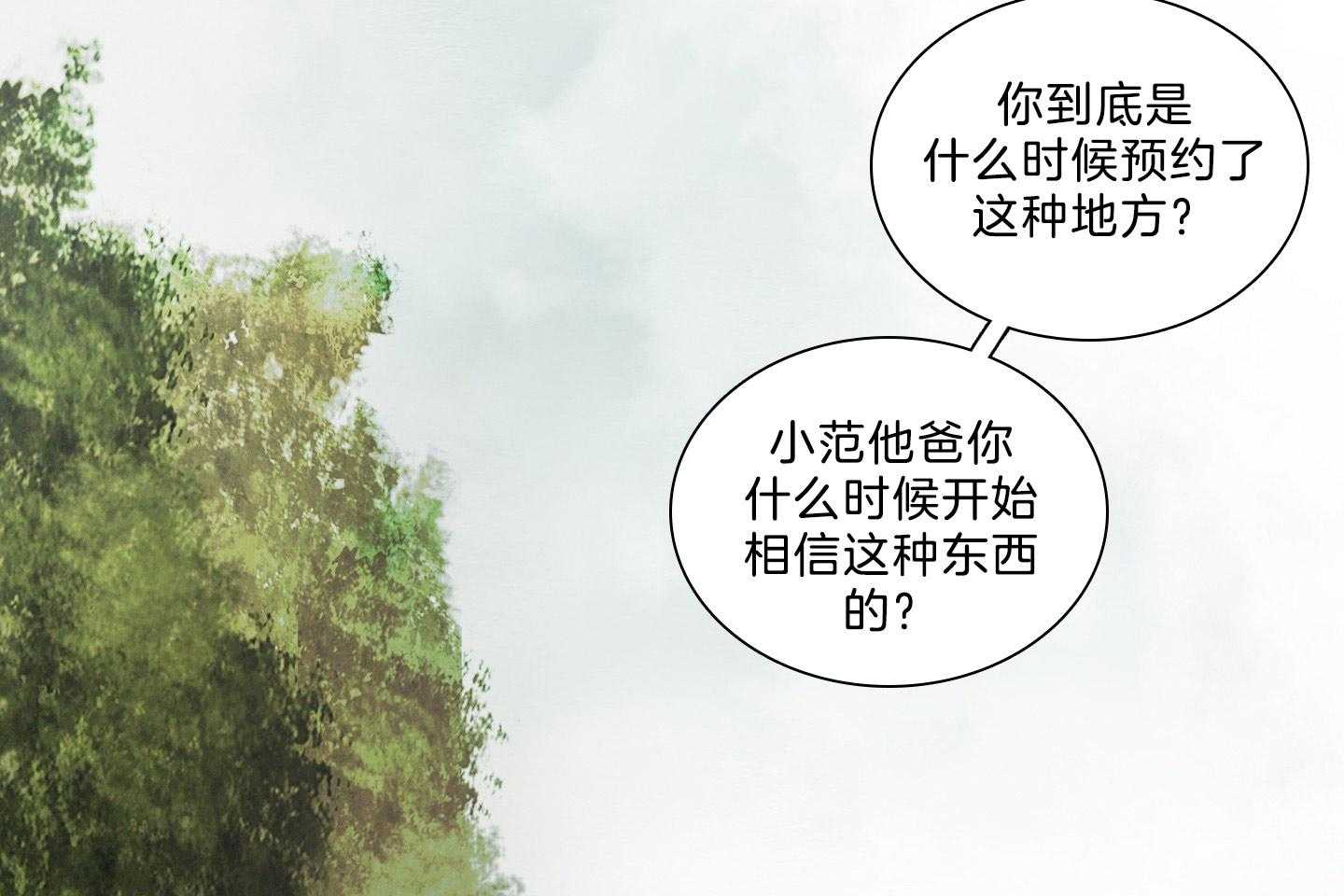 鬼胎（全集） 第195话 第45页