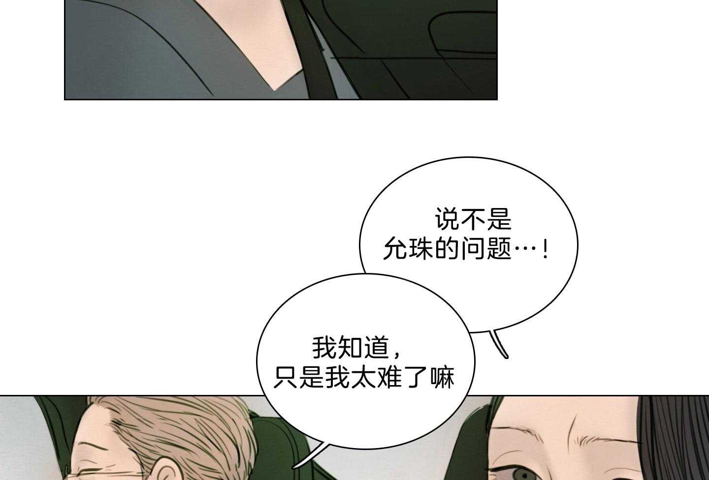 鬼胎（全集） 第195话 第51页