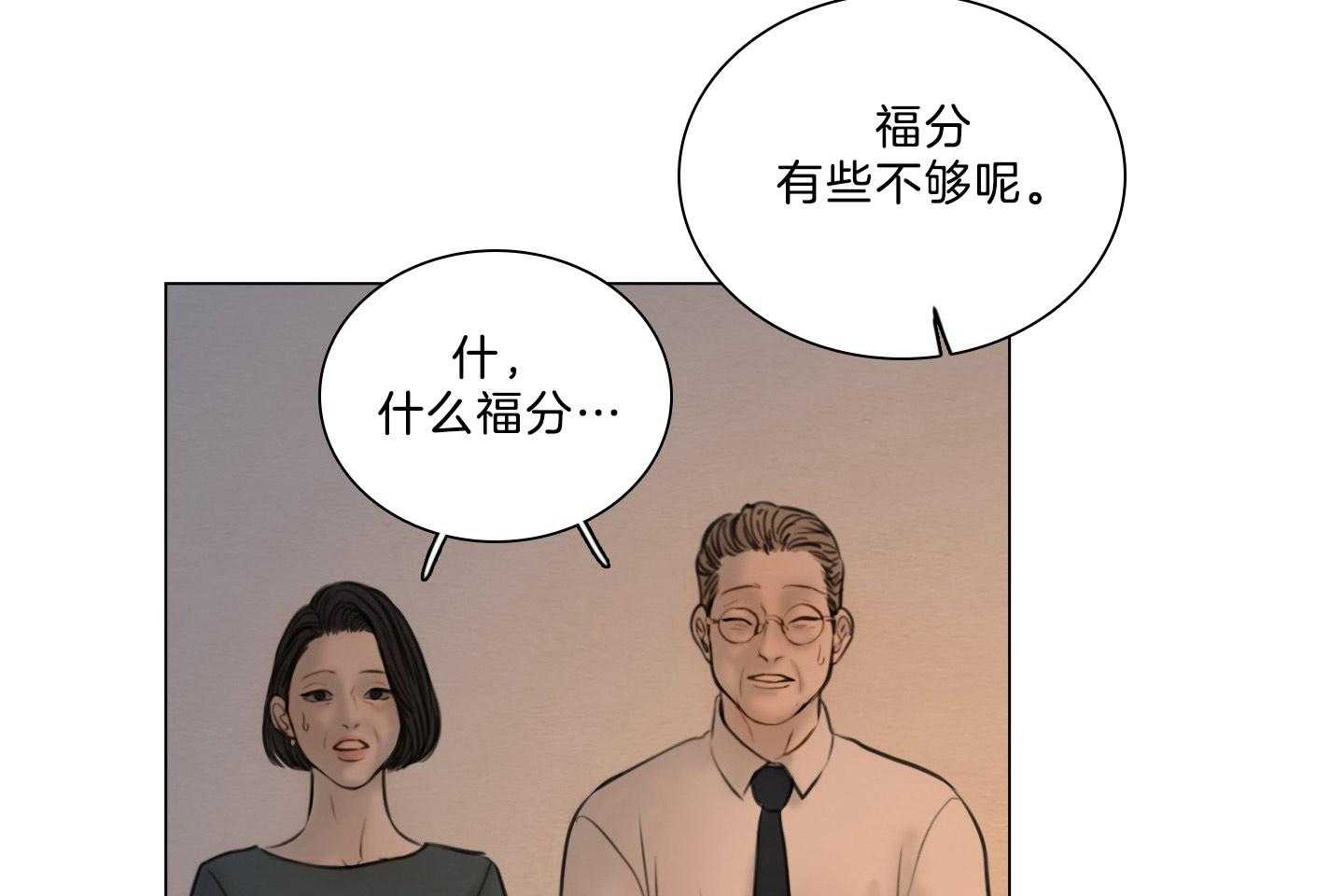 鬼胎（全集） 第196话 第20页