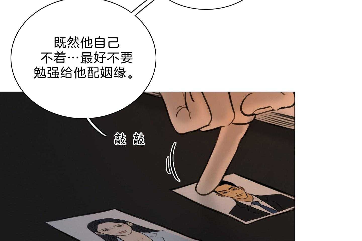 鬼胎（全集） 第196话 第25页