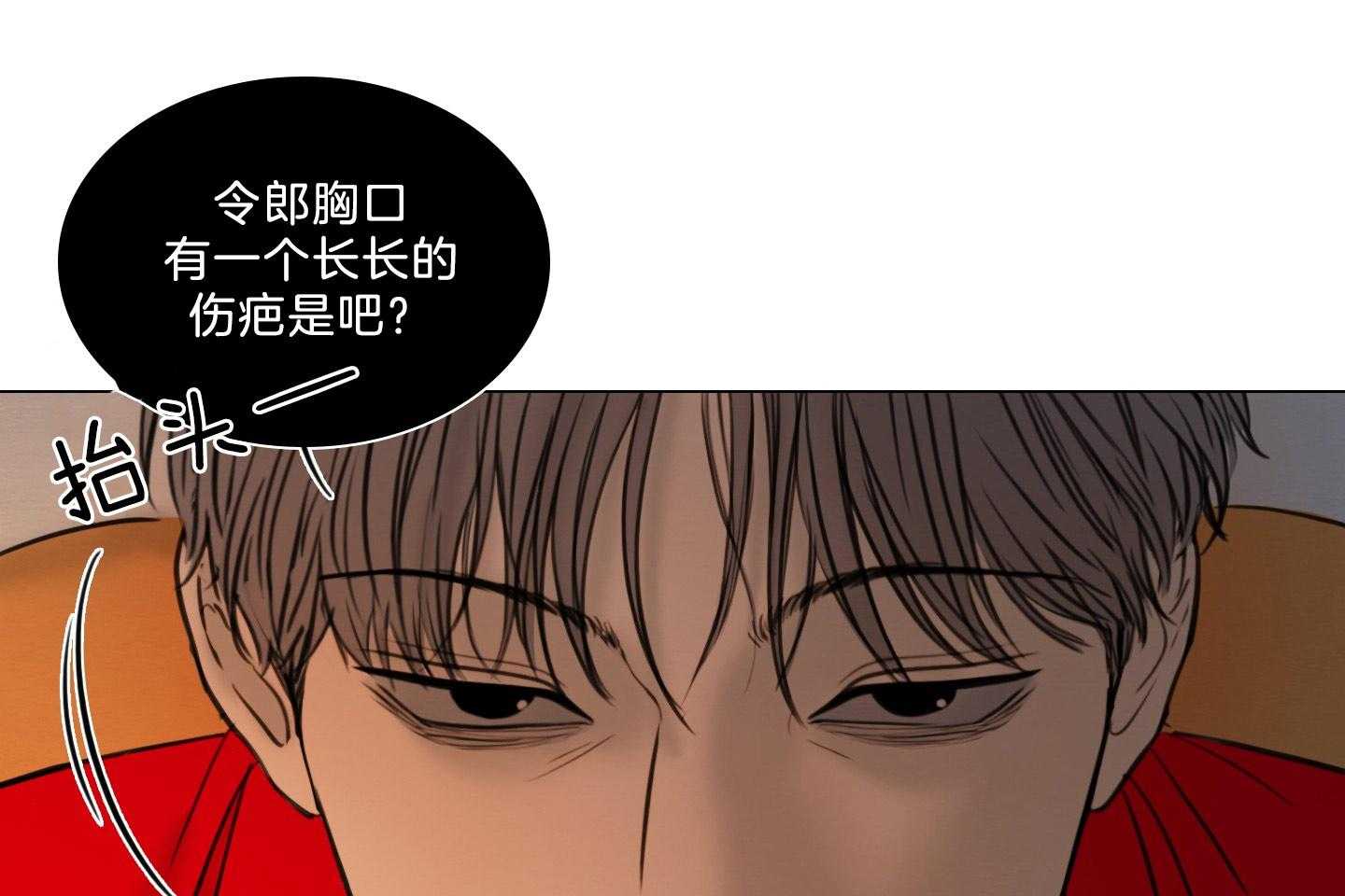 鬼胎（全集） 第196话 第33页