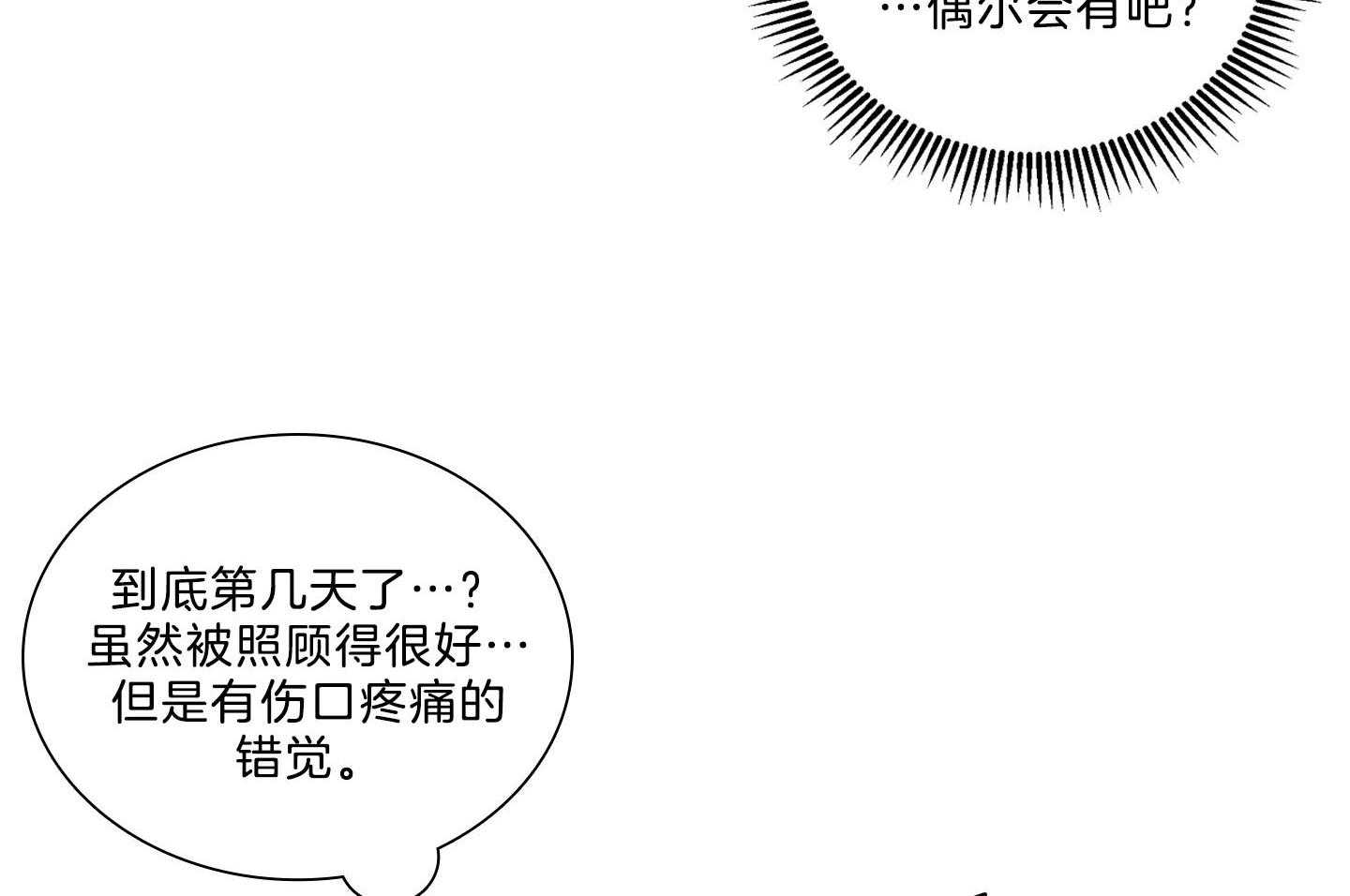 鬼胎（全集） 第197话 第13页