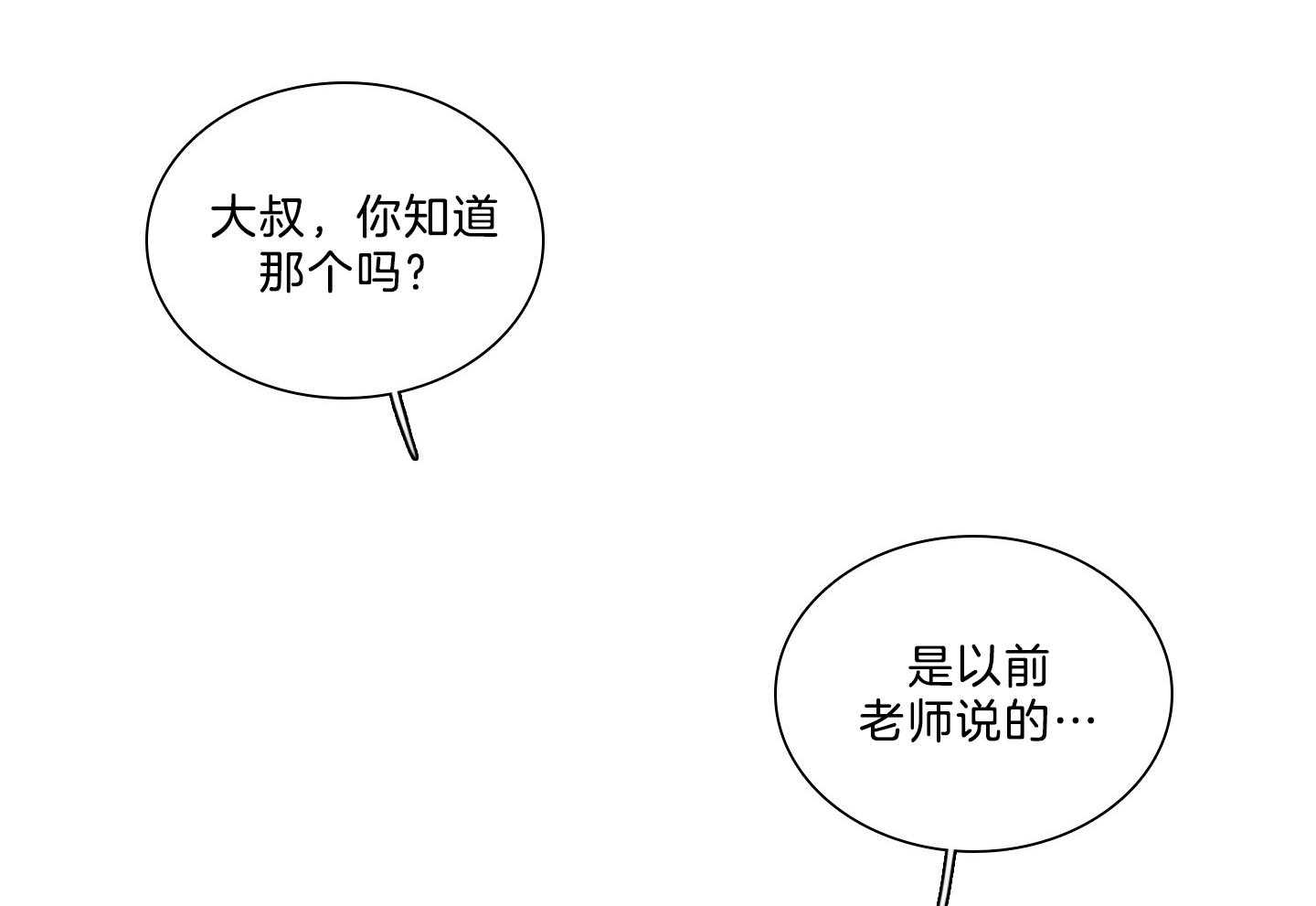 鬼胎（全集） 第199话 第36页